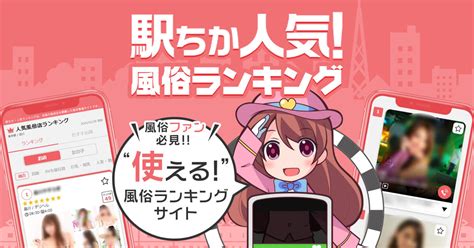 東広島のAF可デリヘルランキング｜駅ちか！人気ランキン